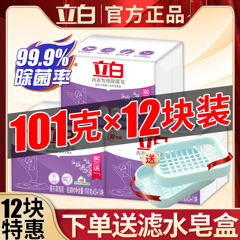 Libai laundry underwear soap soap sterilization bacteriostatic male lady washing underwear special general household real home suit