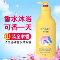 Shi Lang shower gel Butterfly perfume fragrance shower gel Long-lasting fragrance emollient large bottle family for men and women