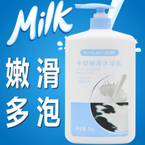 Shilang pure milk emollient shower gel Milk tender white long-lasting fragrance Moisturizing lock water beauty skin body milk fragrance for men and women