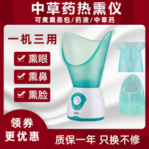 Smoked eyes instrument Traditional Chinese medicine bag atomization machine instrument washing eye hot spray children fumigation instrument moisturizing eye spray nose stopper smoked nose