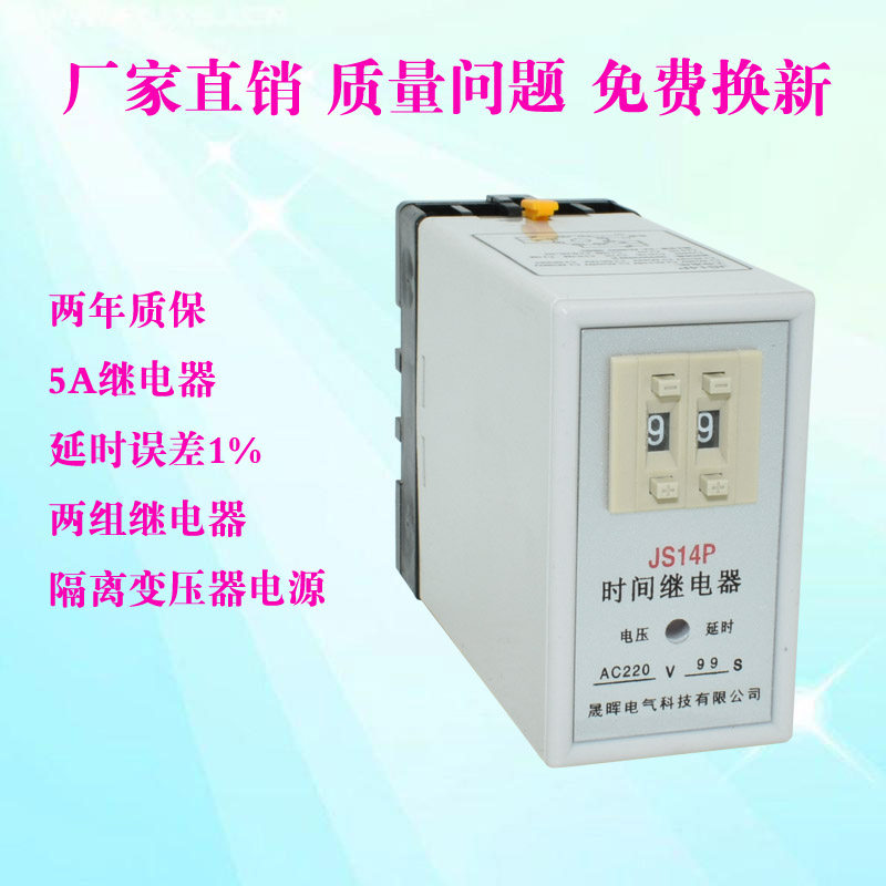 JS14P digital time-lapse relay rated voltage 12V to 380V hostages for more than two years base set