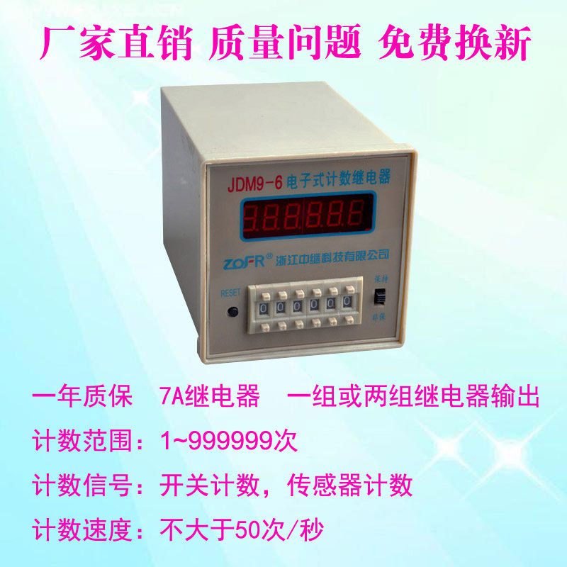 Number - count relay JDM 9 - 6 count range 1 - 9999999 times warranty two years