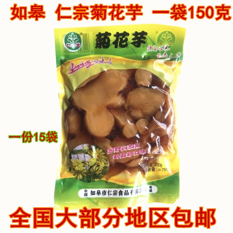 Nantong such as Gaorenzong Chrysanthemum Potato artichoke Ginger Slices Sauce and Radish Peel 