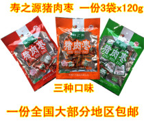 (Physical store) Shouzhiyuan Nantong specialty Rugao spicy pork jujube pork preserved open bag is snacks