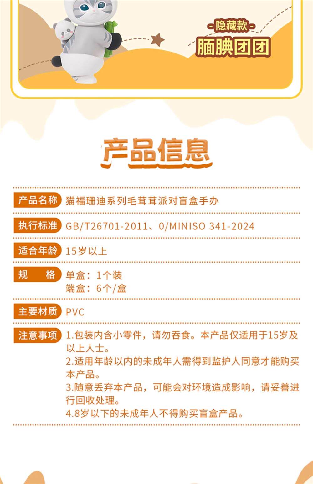 正版名创优品猫福珊迪毛茸茸派对盲盒潮玩手办摆件生日礼物MINISO详情3