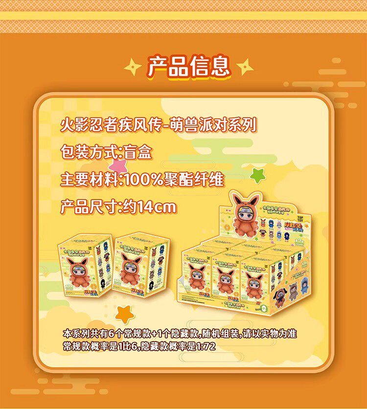 正版 EAKI火影忍者疾风传萌兽派对盲盒q版毛绒搪胶公仔手办礼物男详情2