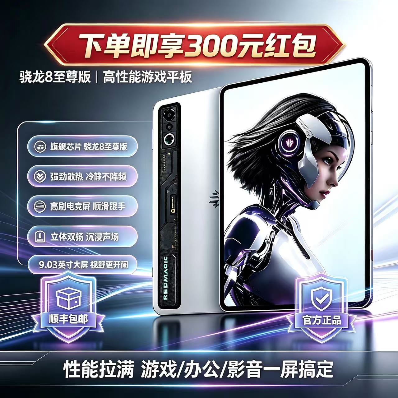 Игровой планшет Nubia Red Devil Gaming Tablet pro 3pro Snapdragon 8 Extreme Gaming Tablet 165 Изображение 1