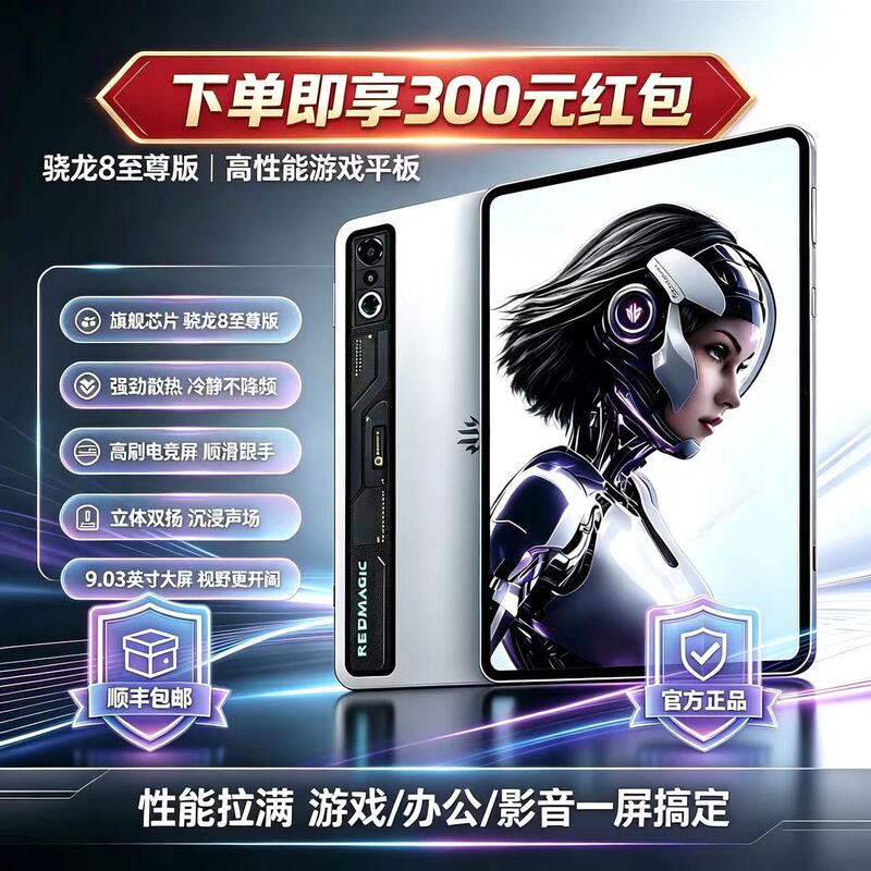 Nubia Red Magic Gaming Tablet Pro 3 Pro Snapdragon 8 Extreme Gaming Tablet 165 Nubia Red Magic Gaming Tablet Pro 3 Pro Snapdragon 8 Extreme Gaming Tablet 165