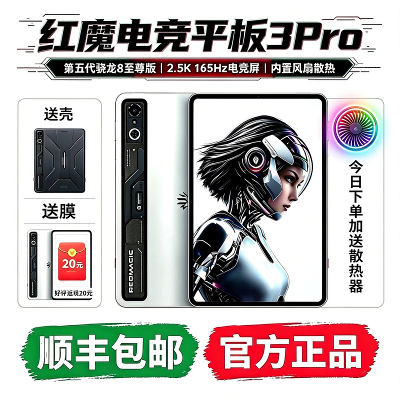 Nubia Red Magic Gaming Tablet Pro 3Pro Snapdragon 8 Extreme Gaming Tablet 165 Nubia Red Magic Gaming Tablet Pro 3Pro Snapdragon 8 Extreme Gaming Tablet 165