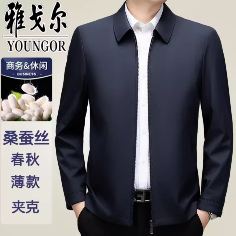 Youngor Men's Executive Jacket, Spring and Autumn Style, for Middle-Aged and Elderly Fathers, Silk Coat, Business Wrinkle-Free Workwear