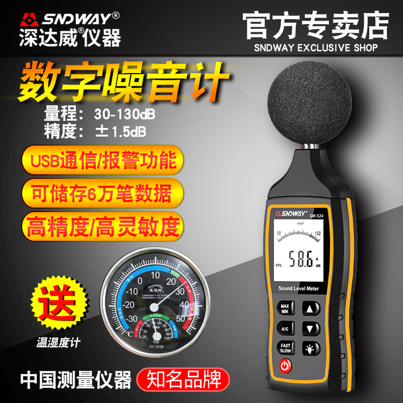 Shendawei Digital Noise Meter Handheld High-Precision Decibel Meter Industrial Sound Level Meter Noise Meter Tester with USB