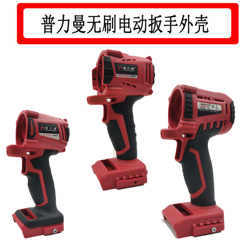 Pullman Xiangliche's new electric driver shell 20V brushless lithium electric shock wrench XL9005 plastic shell