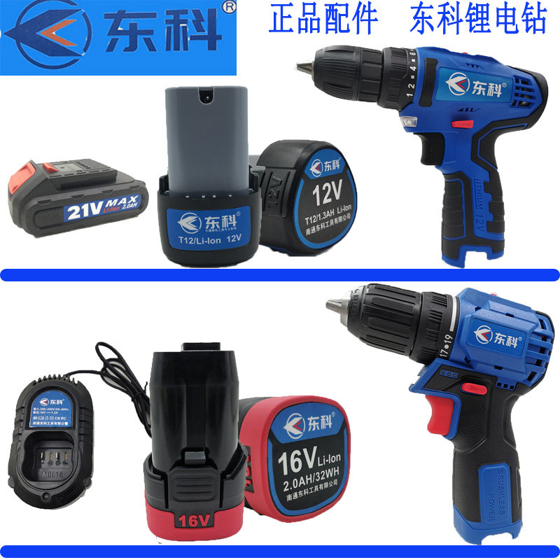Dongkekewang 12V 21V lithium electric drill bare metal electric rechargeable hand drill charger 16V lithium battery accessories