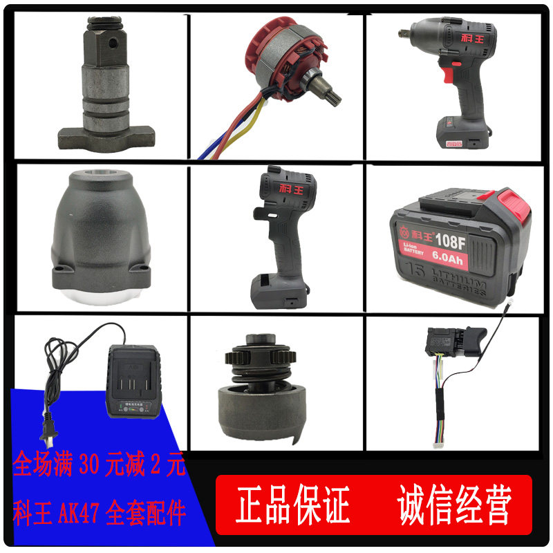 Kewang Bono AK47 brushless electric screwdriver shell charger aluminum shell 88F 108F lithium battery accessories