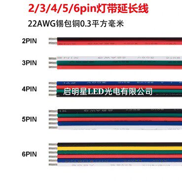 Low pressure led lamp with extension cord 2 3 4 5pin parquet and wire 22AWG wire 0 3 squared 23456 core flat cable-Taobao