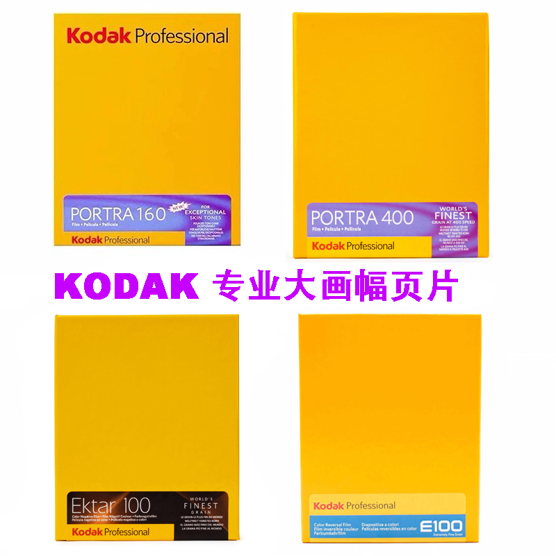 Kodak Professional Large Format 4X5 8X10 Color Film Turret Portra Ektar E100 Kodak Professional Large Format 4X5 8X10 Color Film Turret Portra Ektar E100