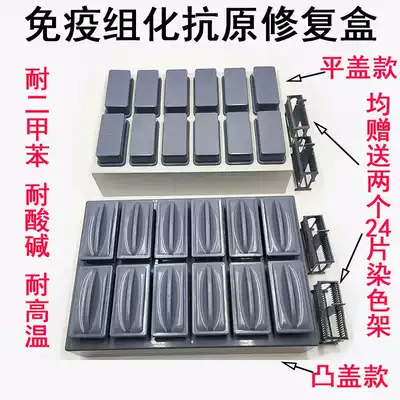 Combined dyeing cylinder Immunohistochemical antigen repair box Antigen repair box Plastic dyeing cylinder