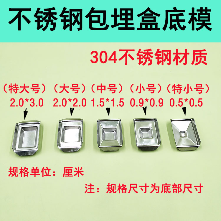 Stainless steel embedded bottom mold tissue sample embedded box paraffin section embedded mold embedded box bottom film can be invoiced