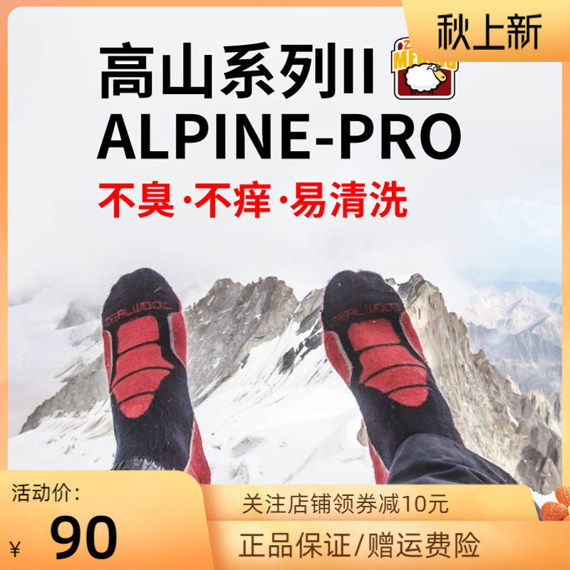 ZEALWOOD Sai Le Alpine Series II Mountaineering Outdoor Warm Wool Socks Quick Dry Merino Wool Socks for Men and Women