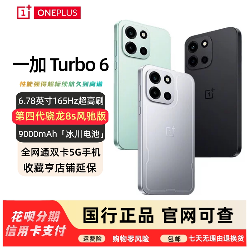 Oneplus Turbo 6 4Th Generation Snapdragon 8S Wind Speed Edition 9000Mah Ultra-High Refresh Rate Gaming Phone Oneplus Turbo 6 4Th Generation Snapdragon 8S Wind Speed Edition 9000Mah Ultra-High Refresh Rate Gaming Phone