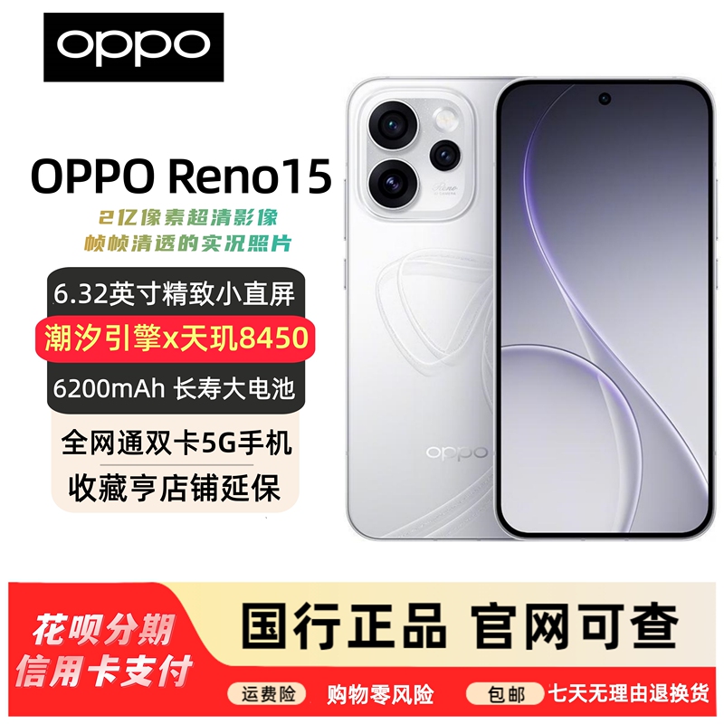 Oppo Reno15 Dimensity 8450 Exquisite Small Flat Screen 200 Million Pixel Ultra-Clear Image Oppo Phone
