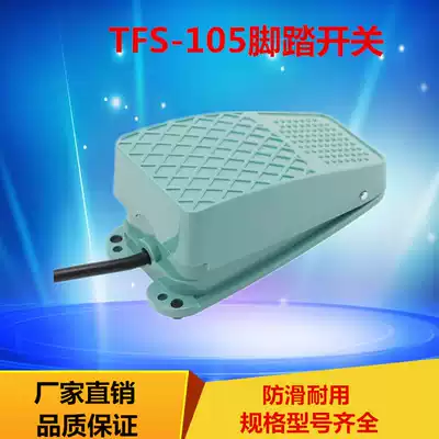 TFS-105 self-locking foot switch alternate type 10A 250V pedal switch foot pedal plastic shell fan pedal