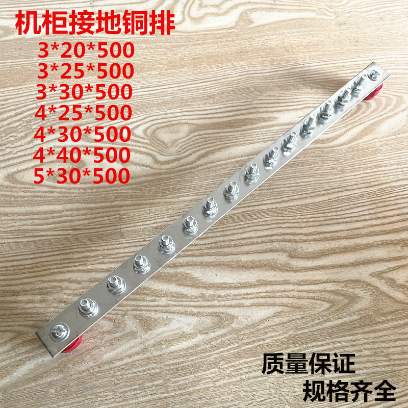 Room grounding exchange and discharge Cabinet grounding copper row 19 inches 3*30*500 standard cabinet copper exhaust flow