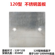 Type 120 GROUND INSERT COVER PLATE STAINLESS STEEL 86 TYPE GROUND INSERT BOTTOM CASE SHELTER PLATE WITH WIRE OUTLET HOLE GROUND INSERT WHITE COVER PLATE