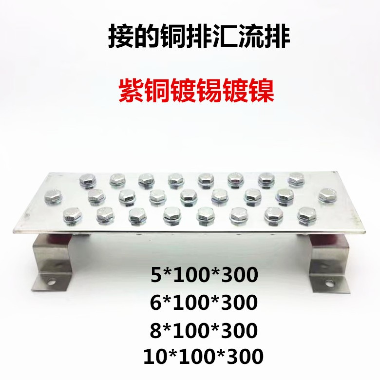 Machine room ground copper bar Grounding Bar Tinted tinted plated nickel 8 * 100 * 300 Communication room Special 