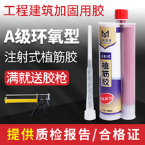 Epoxy type reinforcement glue Injection type engineering steel reinforcement for construction Universal anchoring agent Concrete planting