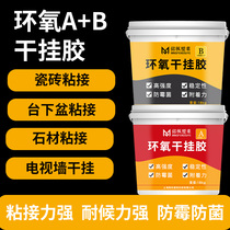 Epoxy dry hanging glue AB glue Structural glue Stone Marble tile Stone adhesive Strong adhesive special glue