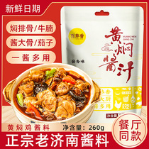 Braised chicken sauce authentic household yellow braised sauce secret recipe yellow braised sauce commercial yellow braised chicken cooking bag base