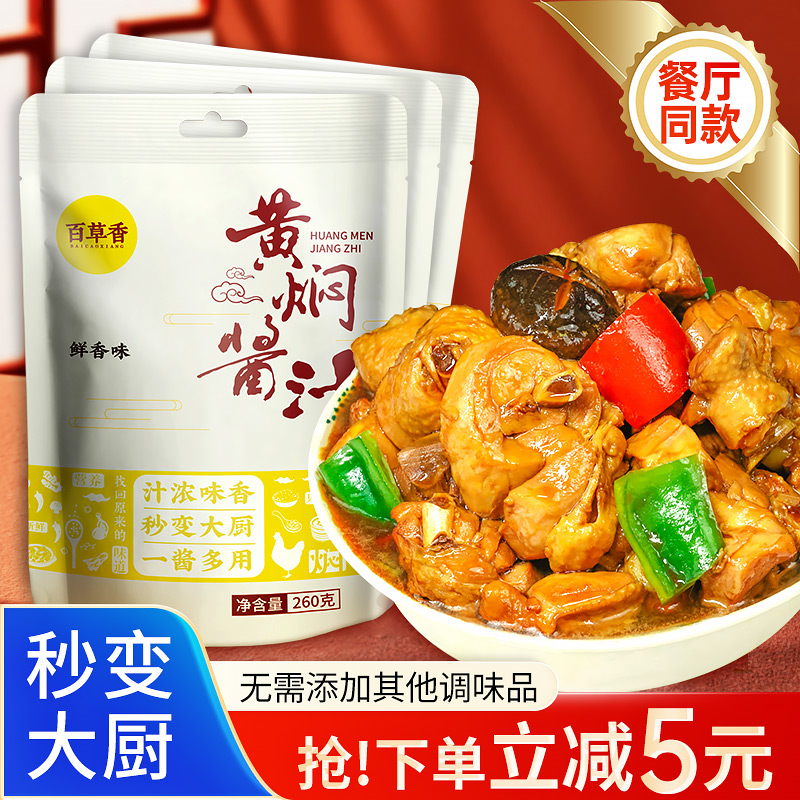 Braised Chicken Sauce Authentic Household Braised Sauce Secret Recipe Braised Sauce Commercial Braised Chicken Cooking Package Base