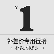 (Cautious order) make-up link to make up the postal fee difference to make up for 1 yuan