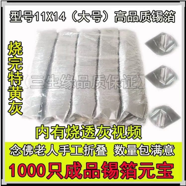 Sacrifice special yellow gray tin foil finished ingot has been opened large 11*14 foot 1000 paper money