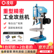 Ling O Desktop Tapping Machine Small Industrial Grade Wire Tapping Machine Electric Tapping Machine Sleeve Wire Thread SWJ-6 121624