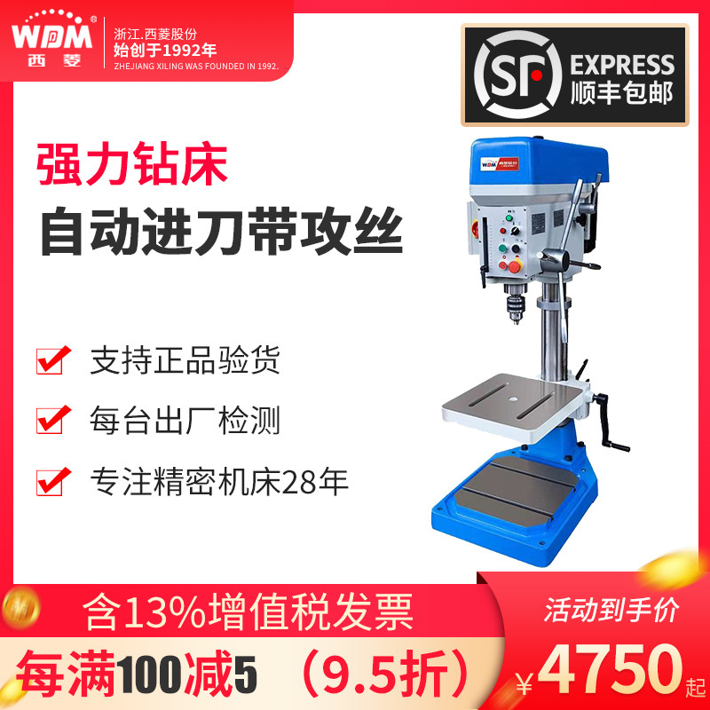 Xiling powerful drilling machine automatic feed Desktop drilling machine high standard drilling and tapping dual-purpose machine z4120g zb4132g