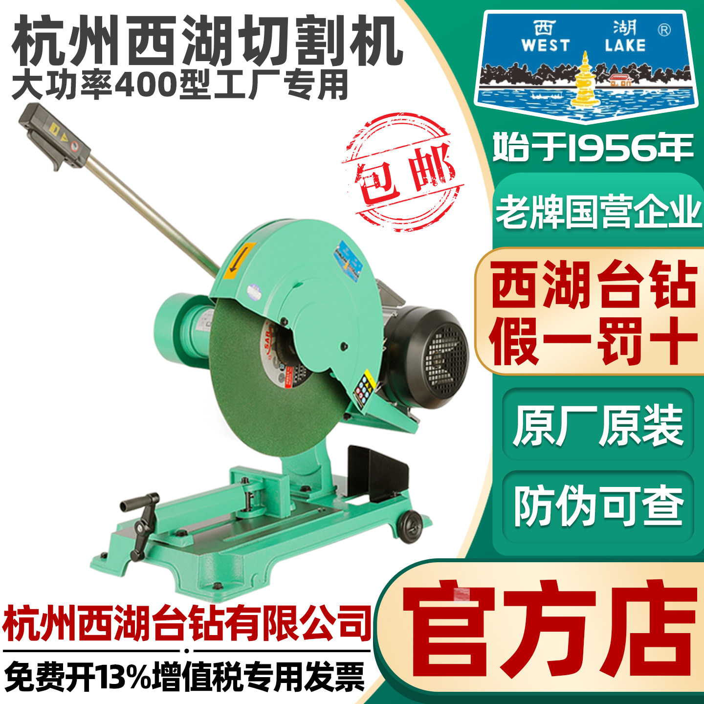杭州西湖400型材切割机大功率钢材金属方管工业3KW/4千瓦三相380V