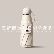 Sun umbrella Sunscreen UV protection umbrella dual-use female shade summer five folding small portable strong mini