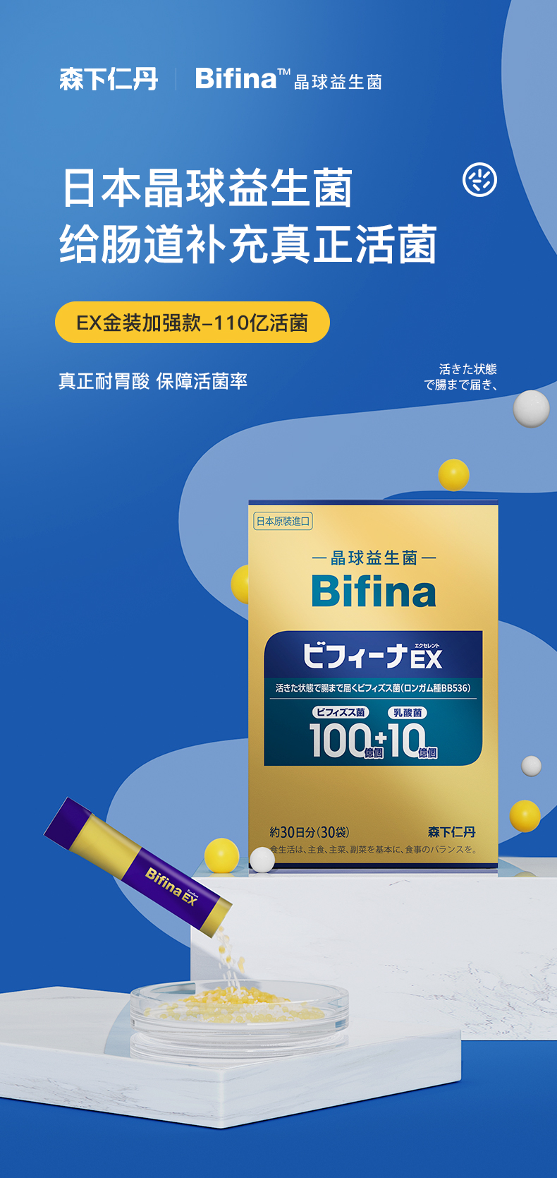 【日本直邮】森下仁丹 晶球益生菌菌群调理肠味 S版银装升级款 50亿益生菌 30日份