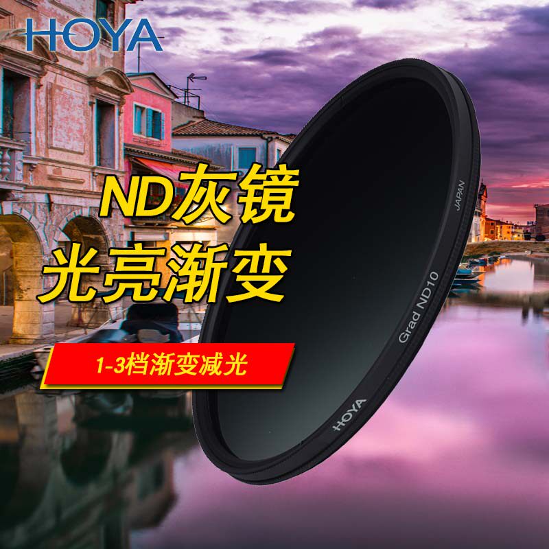 HOYA Hoya Hoa Po Valley 58mm Grad ND10 Medium Gray Gradient Mirror ND Gray Mirror Gradient Lens Light Volume Gradient Filter