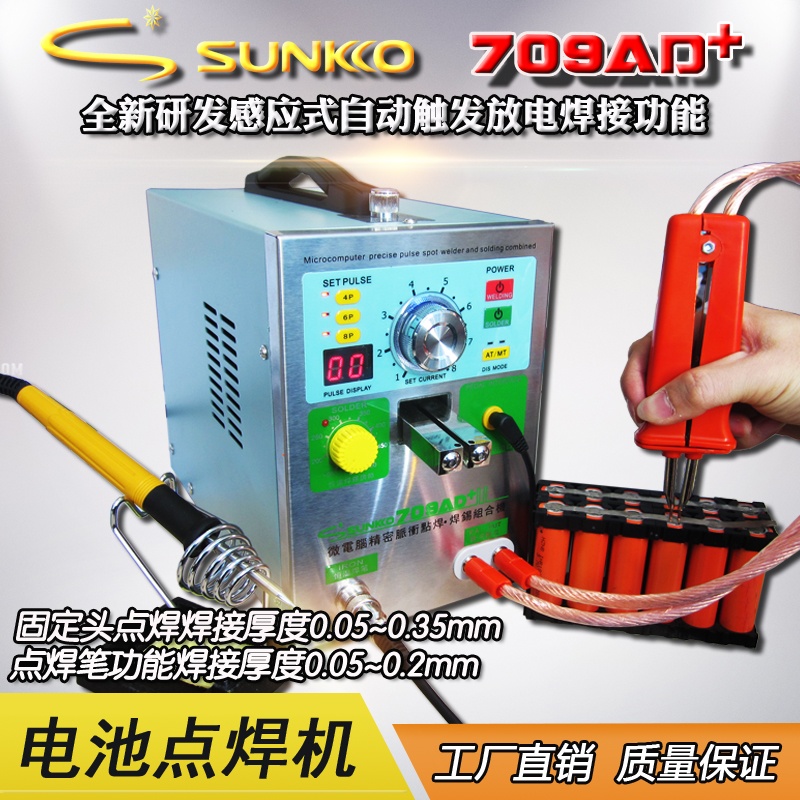 New upgraded high-power battery spot welding machine SUNKKO709AD handheld spot welding pen self-induction fast spot welding