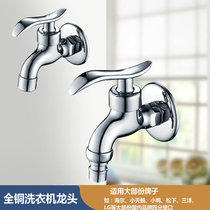 Total copper Siemens Bosch Samsung washing machine special 6 4 tap washing machine water nozzle