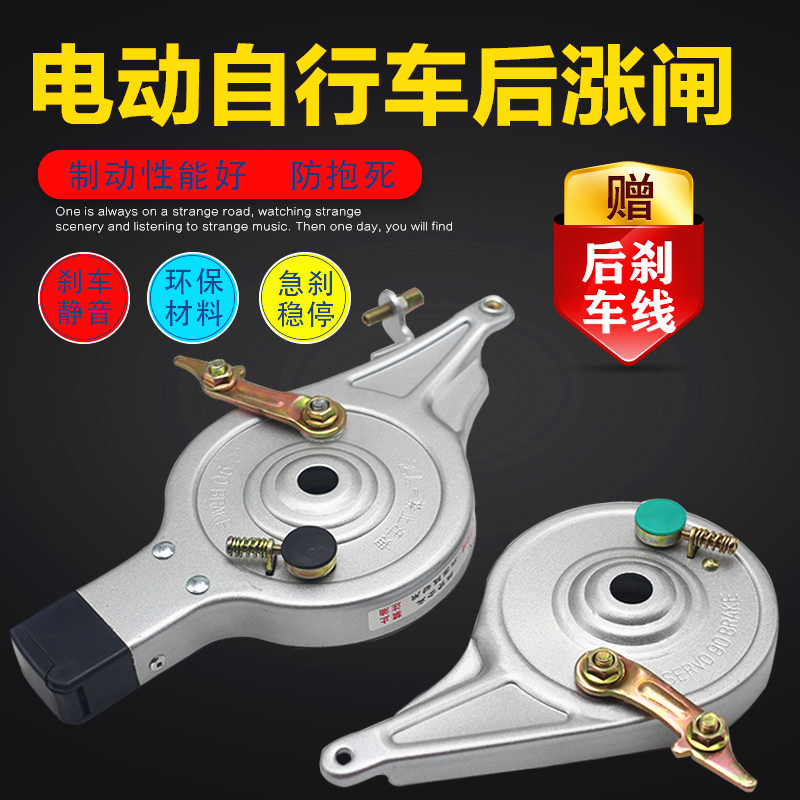 Yadi Xinri Knife Emma Tailing Electric Vehicle Rear Brake Assembly with Lock Switch 90 100 Brake Accessories