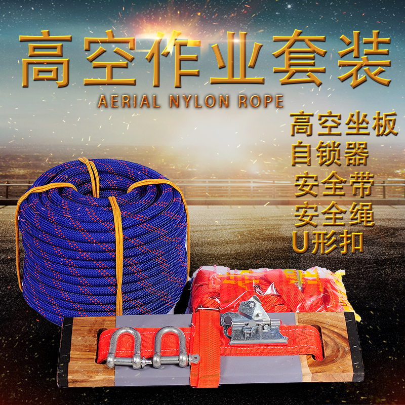 Spider-man special safety rope self-locking device safety rope safety rope outdoor anti-fall high-altitude safety rope set