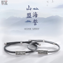 Sea Oath Mountain Alliance Pure Silver Lovers Bracelet men and women a pair of hand woven lettering hand-rope set up for a gift