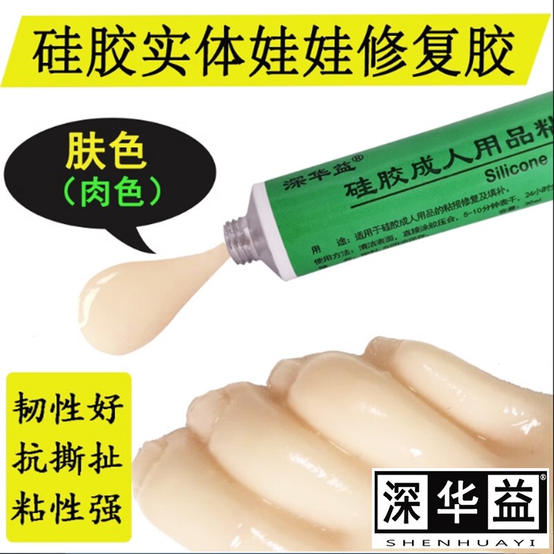 Skin-Colored Silicone Glue, Flesh-Colored Adult Product Adhesive, Crack-Filling, Soft, Waterproof, Tear-Resistant, Not Hard
