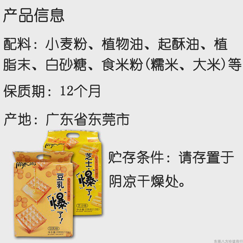 脆皮夹心饼干（芝士味）228g详情2