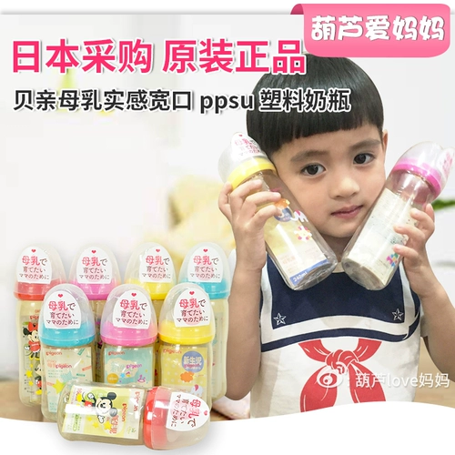 Pigeon, пластиковая ударопрочная детская антиколиковая бутылочка для кормления, широкое горлышко, против вздутия живота