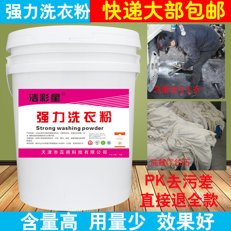 Powerful De-Oil Decontamination Large Barrel Washing Powder Guesthouse Hotel Special Bleached Low Bubble Easy Adrift Industrial Whitening Washing Powder